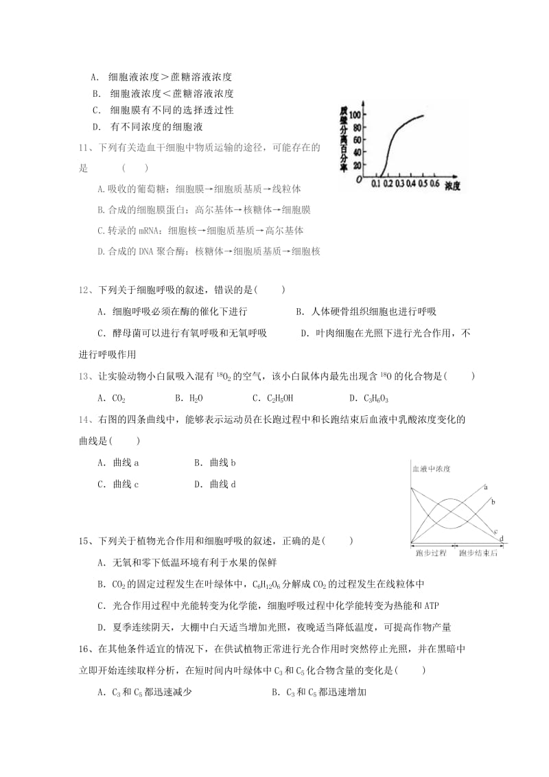 2019-2020年高三上学期第一次月考生物试题 Word版含解析.doc_第3页