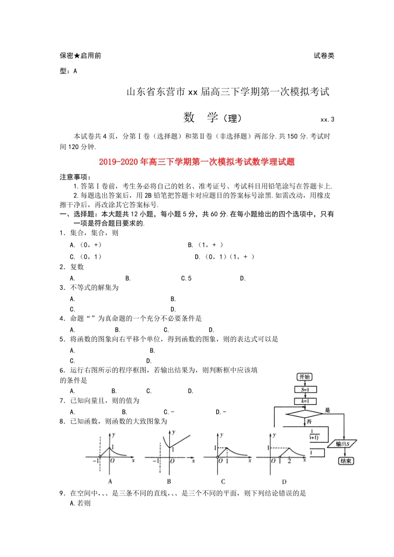 2019-2020年高三下学期第一次模拟考试数学理试题.doc_第1页