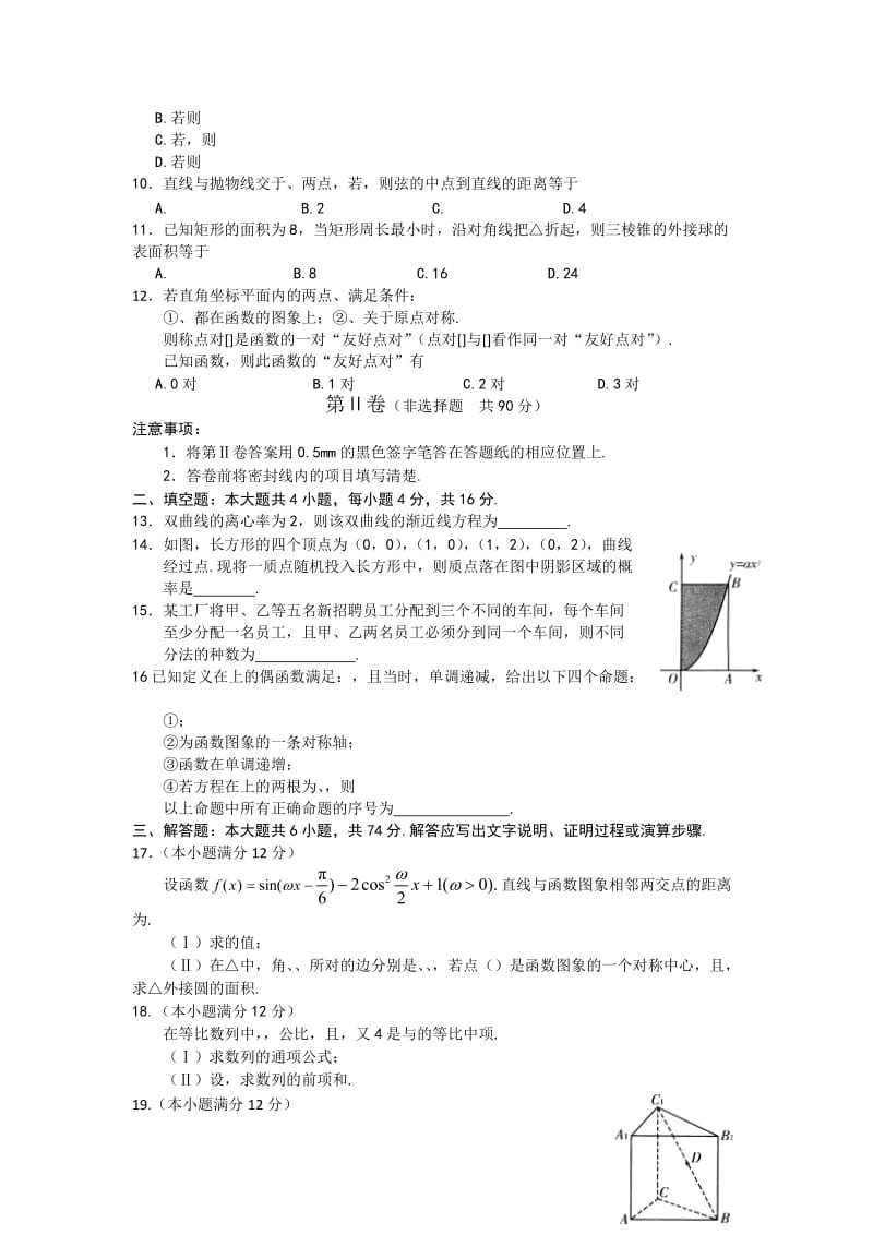 2019-2020年高三下学期第一次模拟考试数学理试题.doc_第2页