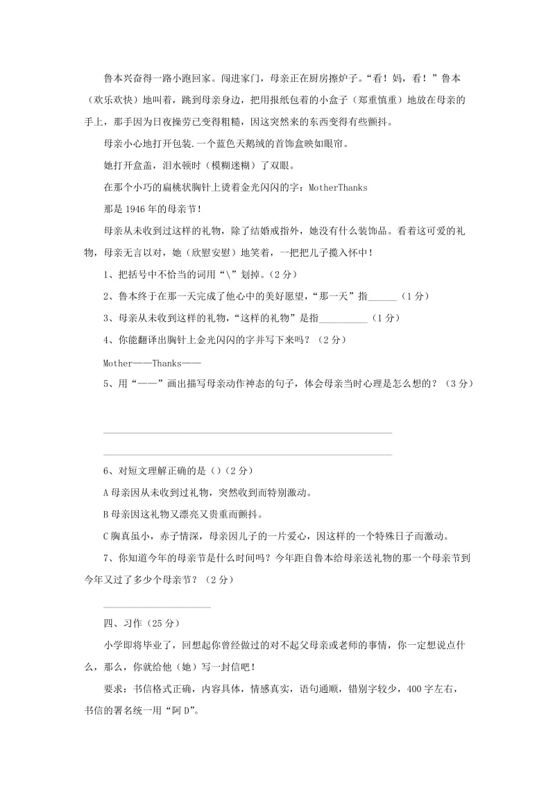 2019秋六年级语文上学期期末试卷145苏教版.doc_第3页