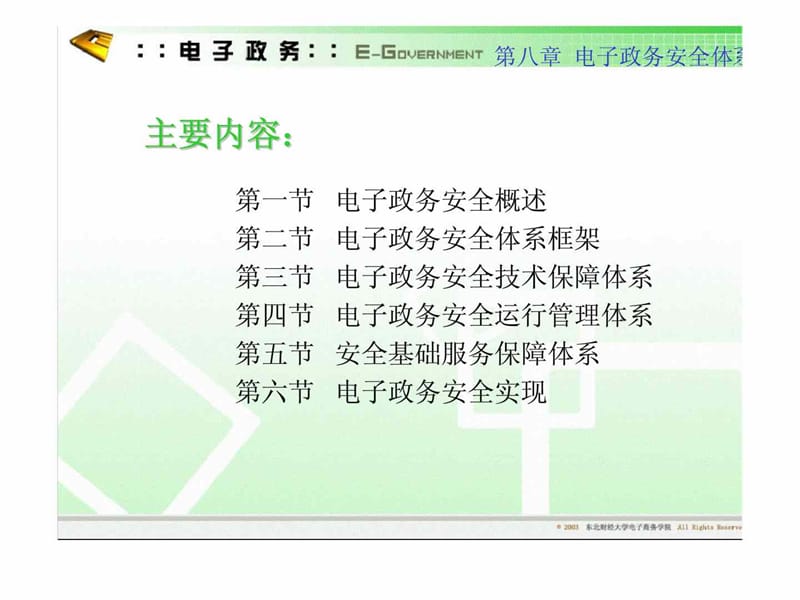 电子政务安全体系电子政务.ppt_第2页