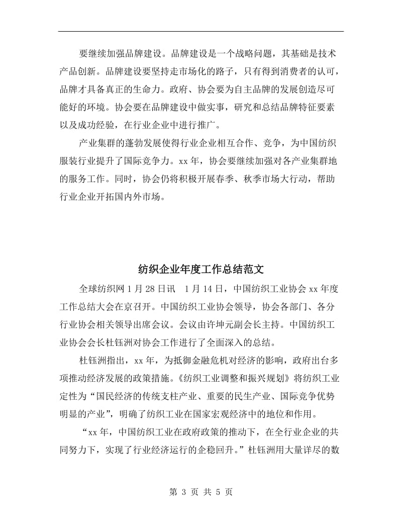 纺织企业年度工作总结.doc_第3页