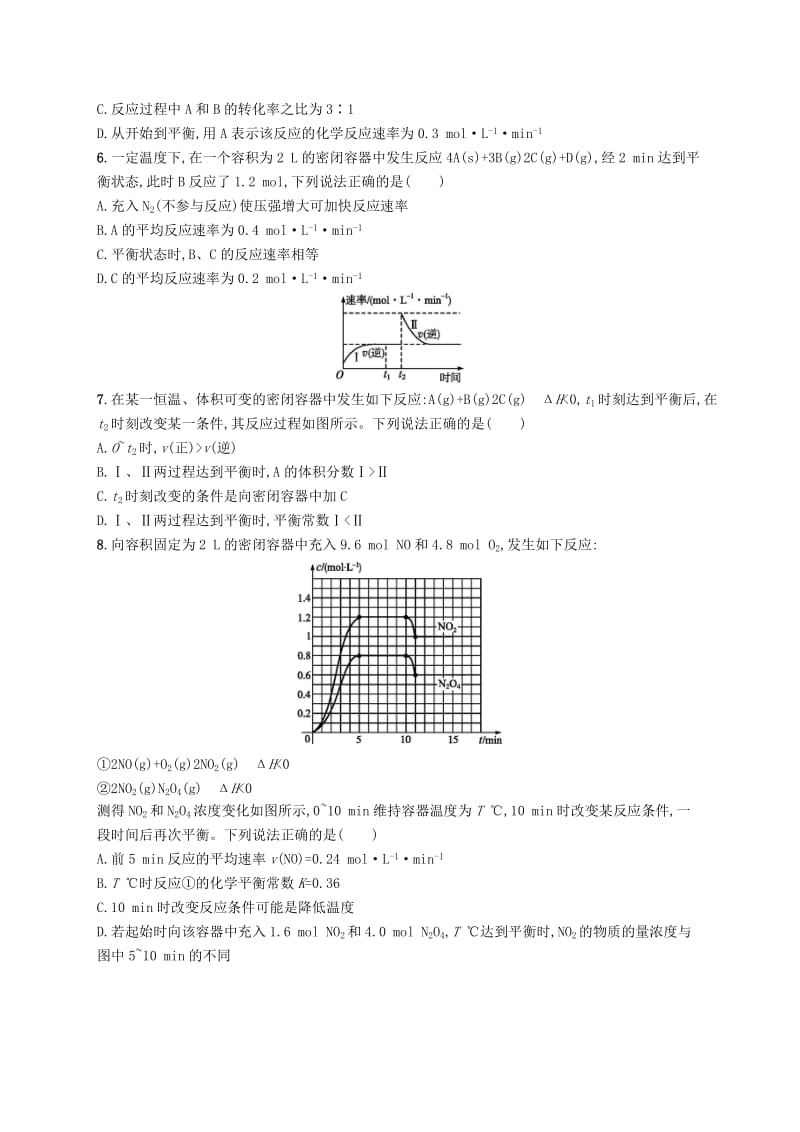 2019年高考化学一轮复习 第七单元 化学反应速率和化学平衡 考点规范练19 化学反应速率及影响因素.doc_第2页