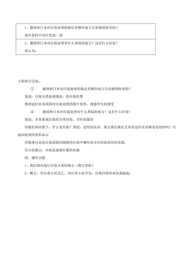 六年级科学下册 第四单元 环境和我们 1一天的垃圾教案 教科版.doc_第3页