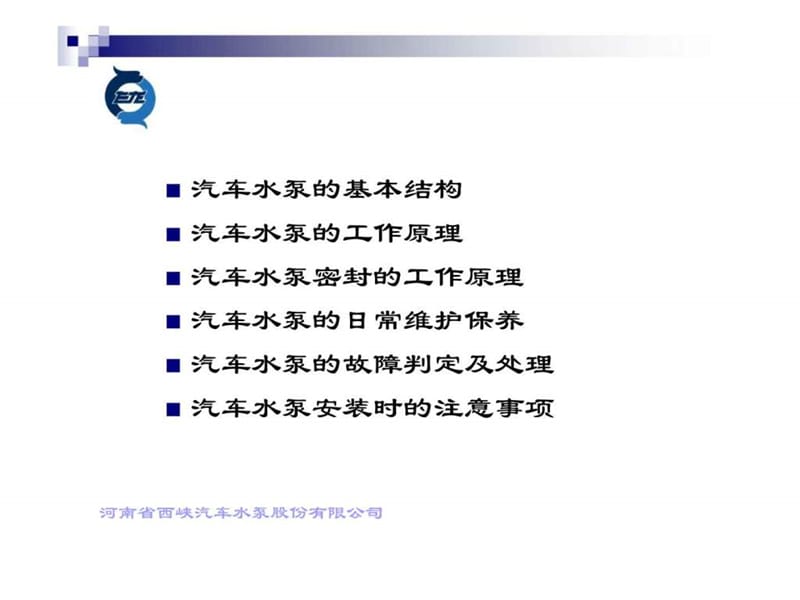 汽车发动机冷却水泵的专业知识培训.ppt_第2页