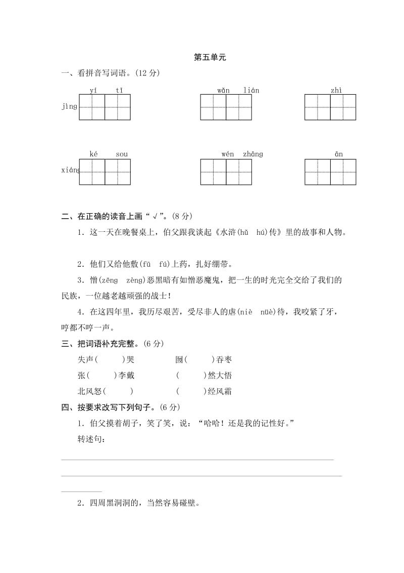 六年级语文上册 第五单元测试题2 新人教版.doc_第1页