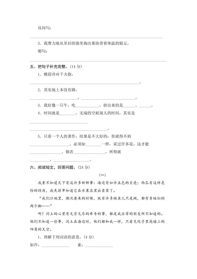 六年级语文上册 第五单元测试题2 新人教版.doc_第2页