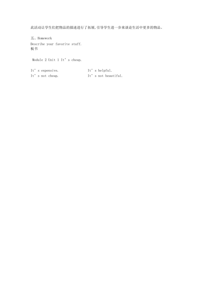 四年级英语下册module2unit1itscheap教案2外研版.doc_第3页