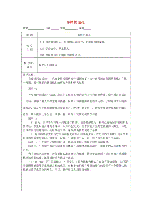 2019秋四年級(jí)科學(xué)上冊(cè) 7.2《多樣的面孔》教案 大象版.doc