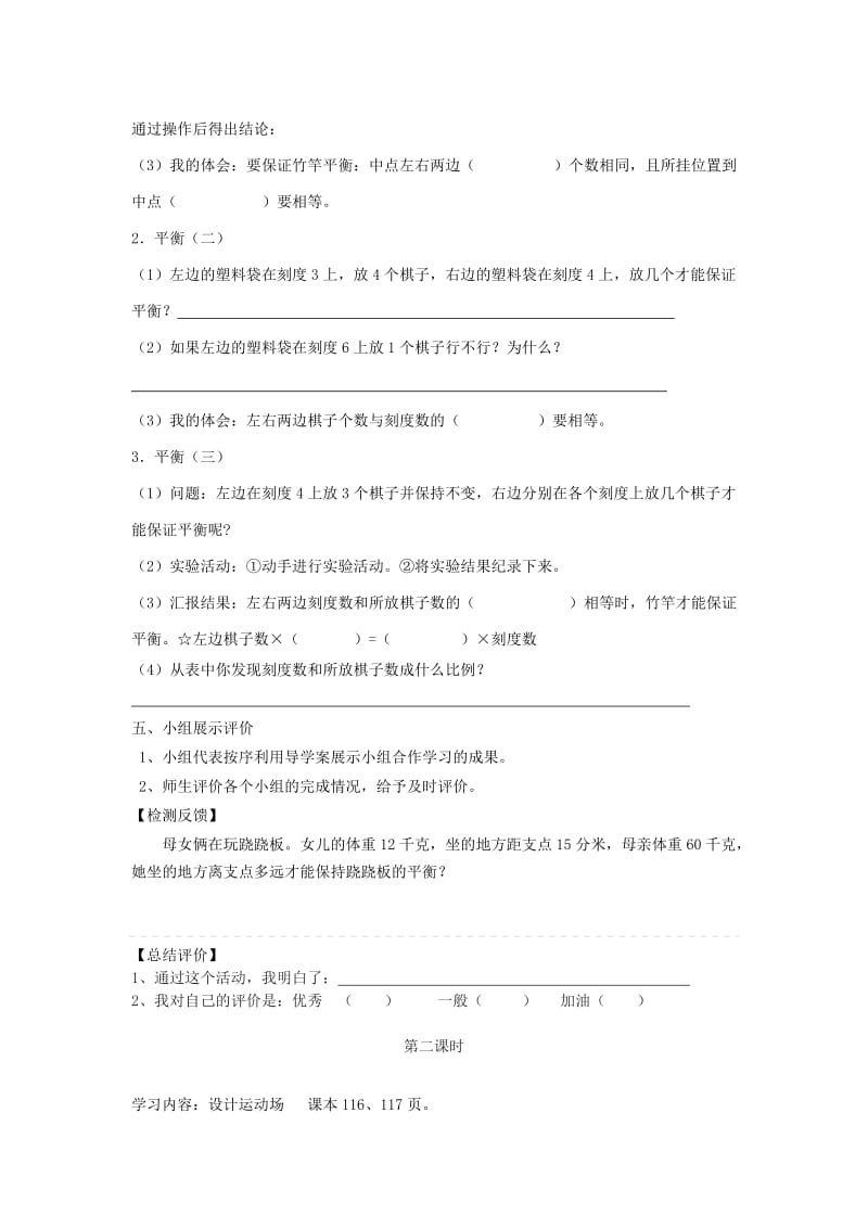 2019年六年级数学下册 6 整理与复习（综合运用）学案 新人教版.doc_第2页