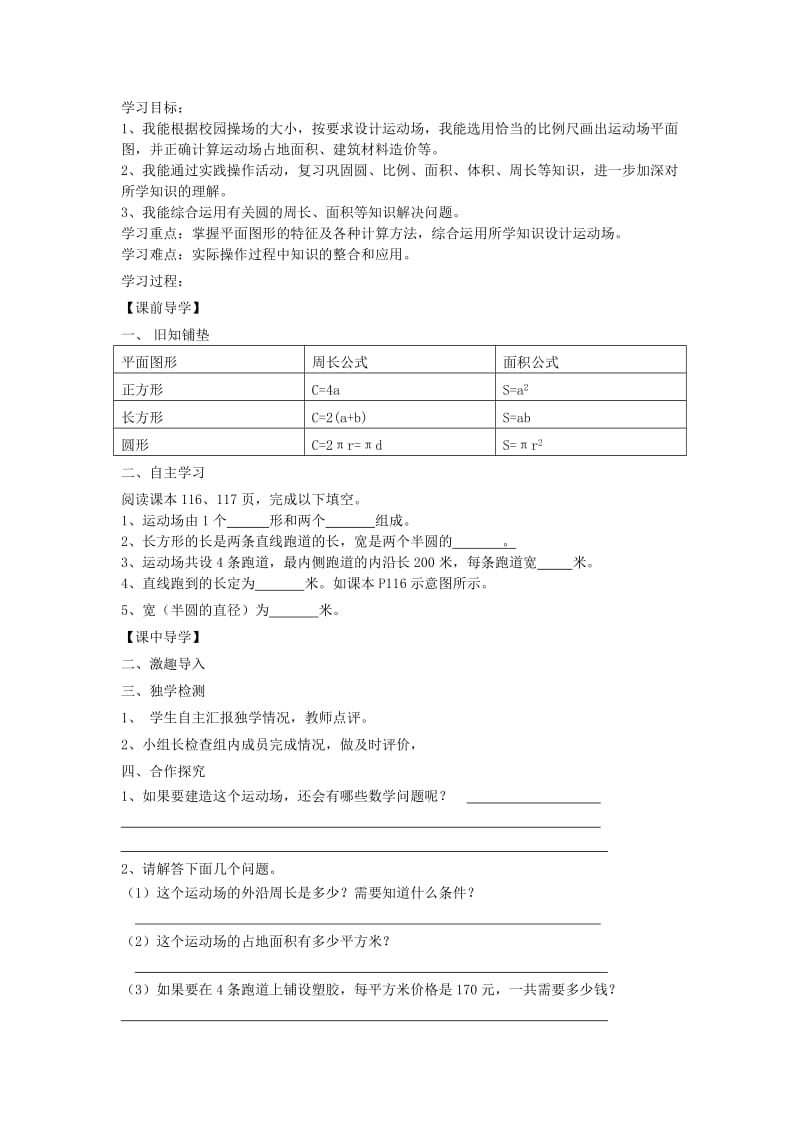 2019年六年级数学下册 6 整理与复习（综合运用）学案 新人教版.doc_第3页