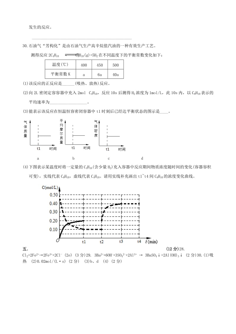 2019-2020年高考化学 二模试题分类汇编16 基础理论综合.doc_第2页