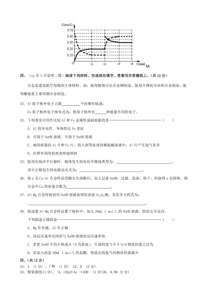 2019-2020年高考化学 二模试题分类汇编16 基础理论综合.doc_第3页