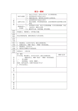 2019年五年級(jí)語(yǔ)文上冊(cè)《想當(dāng)一棵樹(shù)》教案1 語(yǔ)文A版.doc