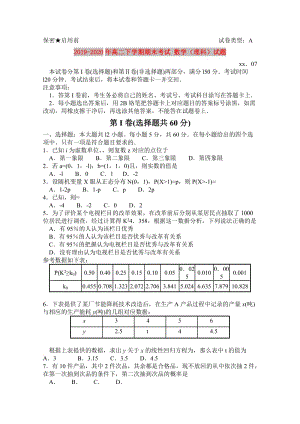 2019-2020年高二下學(xué)期期末考試 數(shù)學(xué)（理科）試題 .doc