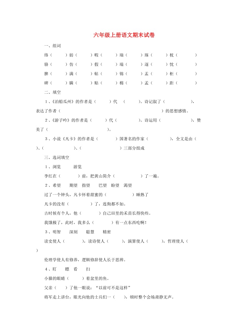 2019秋六年级语文上学期期末试卷135无答案苏教版.doc_第1页