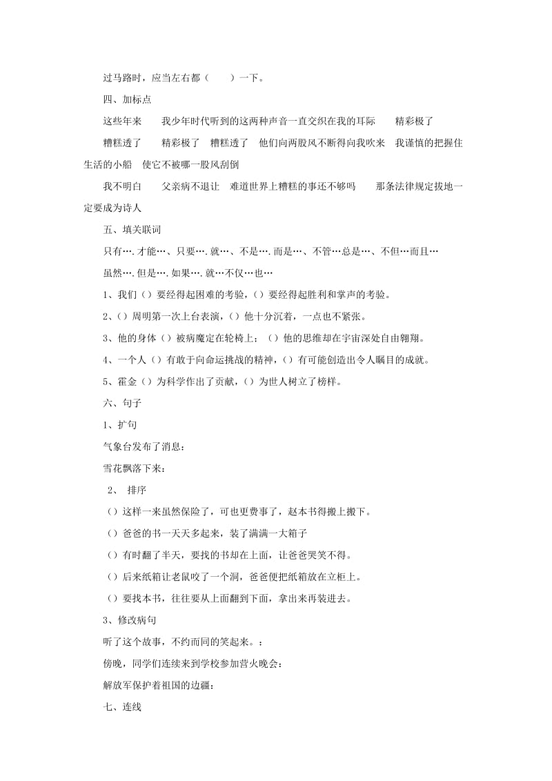 2019秋六年级语文上学期期末试卷135无答案苏教版.doc_第2页