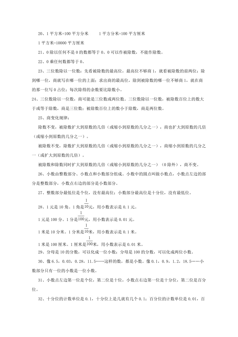 三年级数学下学期知识点复习 西师大版.doc_第2页