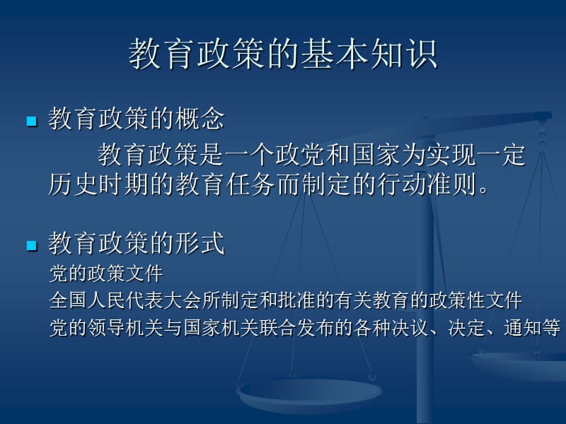 教育政策法规培训PPT课件.ppt_第3页