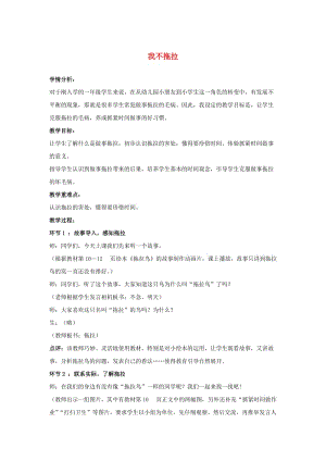 一年級道德與法治下冊 第一單元 我的好習(xí)慣 第3課 我不拖拉教學(xué)設(shè)計 新人教版.doc