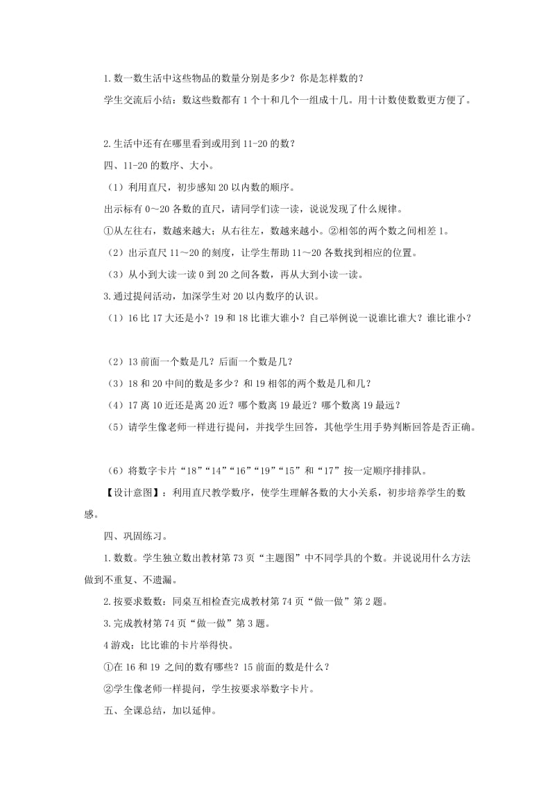 一年级数学上册 第6单元《11-20各数的认识》教案2 新人教版.docx_第3页