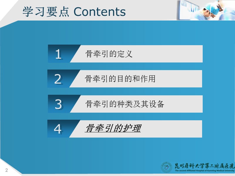 骨牵引患者的术后护理ppt课件.ppt_第2页