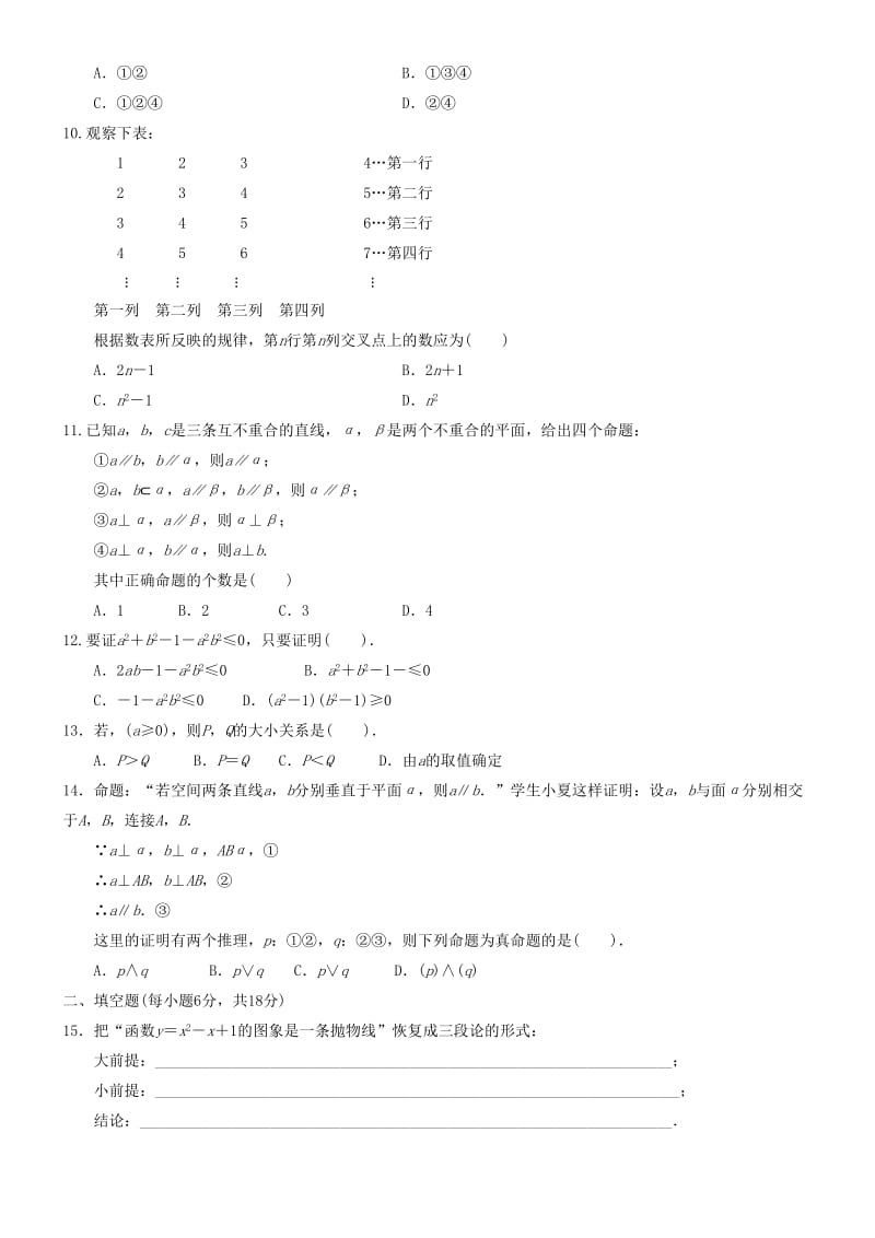 2019-2020年高考数学总复习 （选修1-2）推理与证明单元检测.doc_第2页