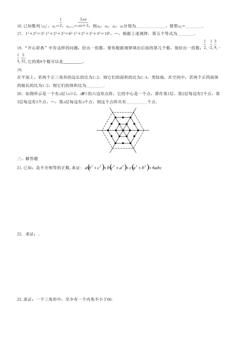 2019-2020年高考数学总复习 （选修1-2）推理与证明单元检测.doc_第3页