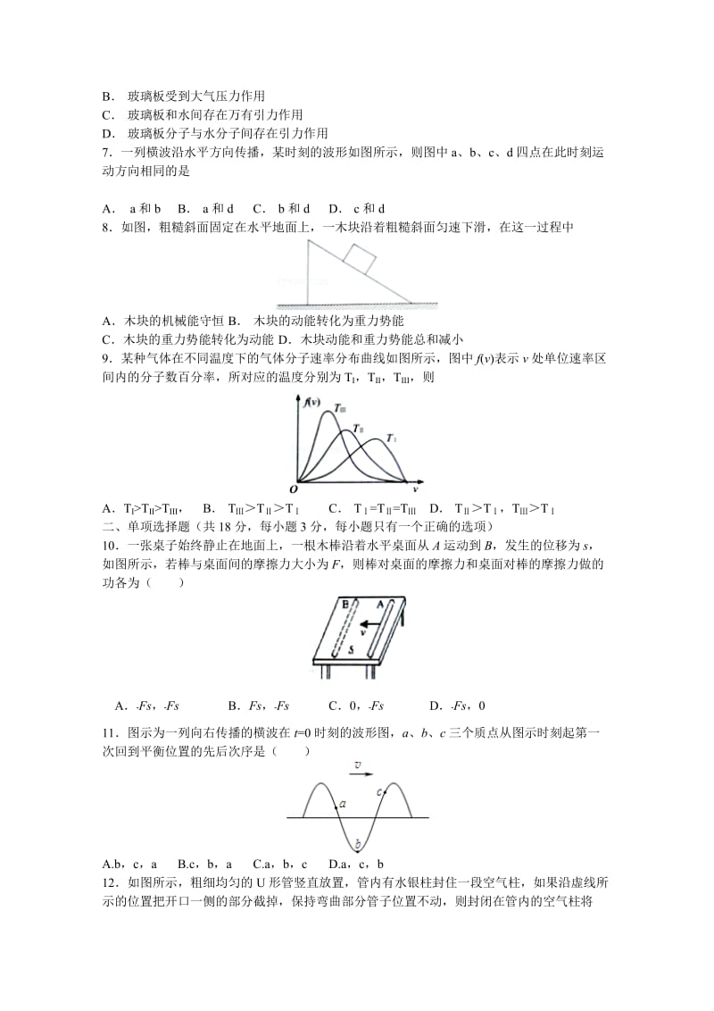 2019-2020年高一下学期期末教学质量监测物理试题word版含答案.doc_第2页