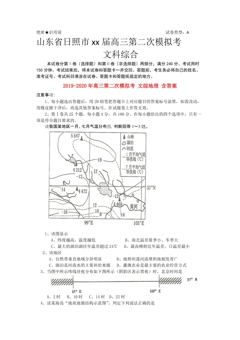 2019-2020年高三第二次模拟考 文综地理 含答案.doc_第1页