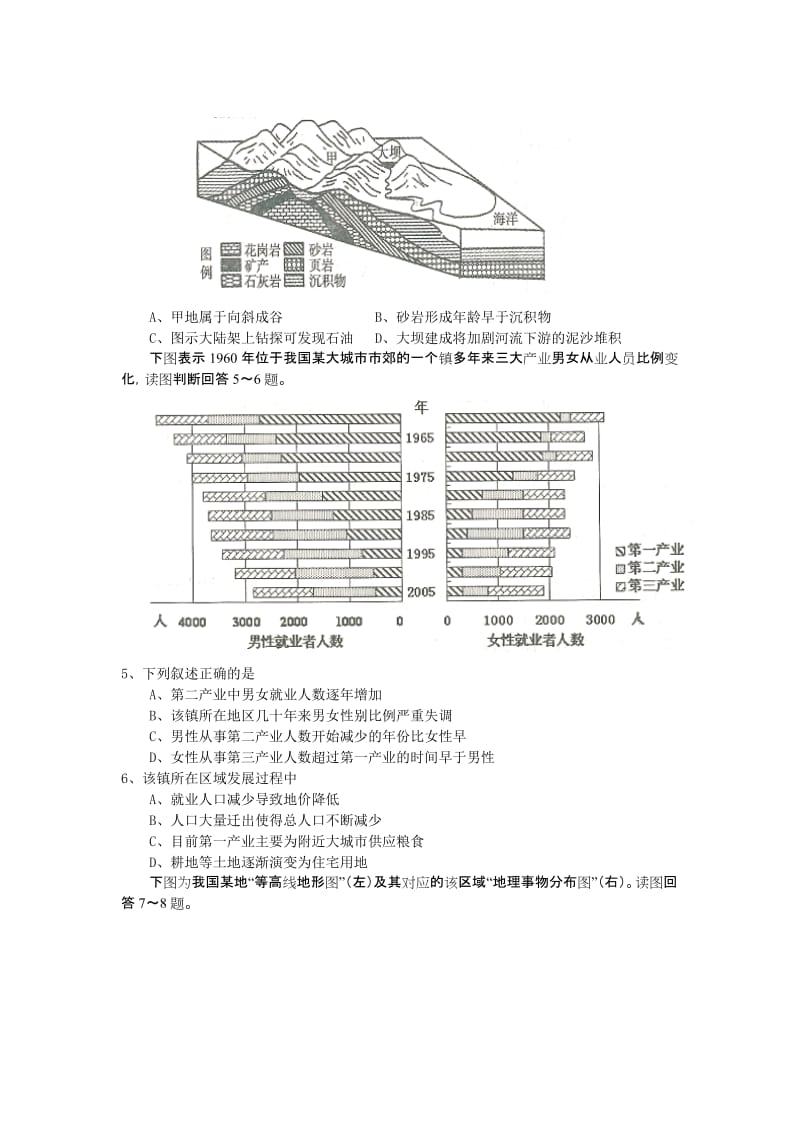 2019-2020年高三第二次模拟考 文综地理 含答案.doc_第2页