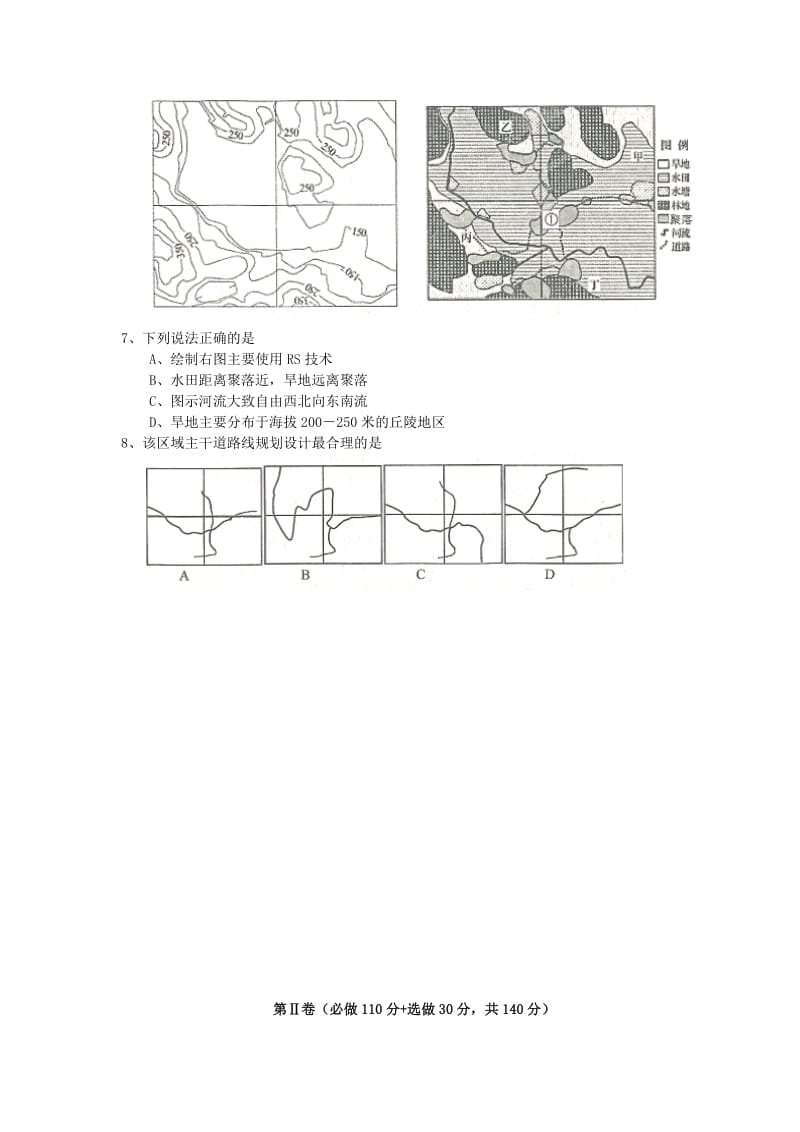 2019-2020年高三第二次模拟考 文综地理 含答案.doc_第3页