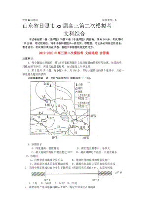 2019-2020年高三第二次模擬考 文綜地理 含答案.doc