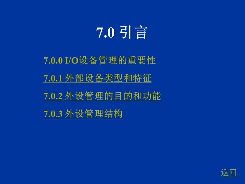 操作系统原理7设备管理.ppt_第2页