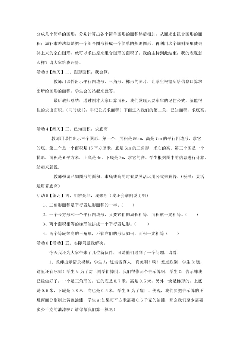 五年级数学上册 六《多边形面积》6.5 整理与复习教案4 冀教版.doc_第2页