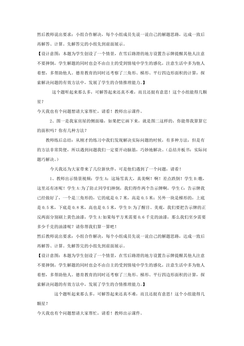 五年级数学上册 六《多边形面积》6.5 整理与复习教案4 冀教版.doc_第3页