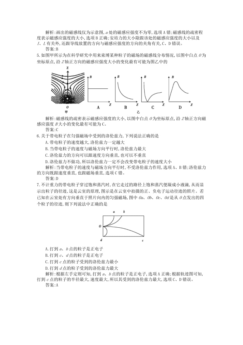 2019-2020年高三物理一轮复习备考 第十一单元 磁场 磁场对电流和运动电荷的作用 鲁科版.doc_第2页