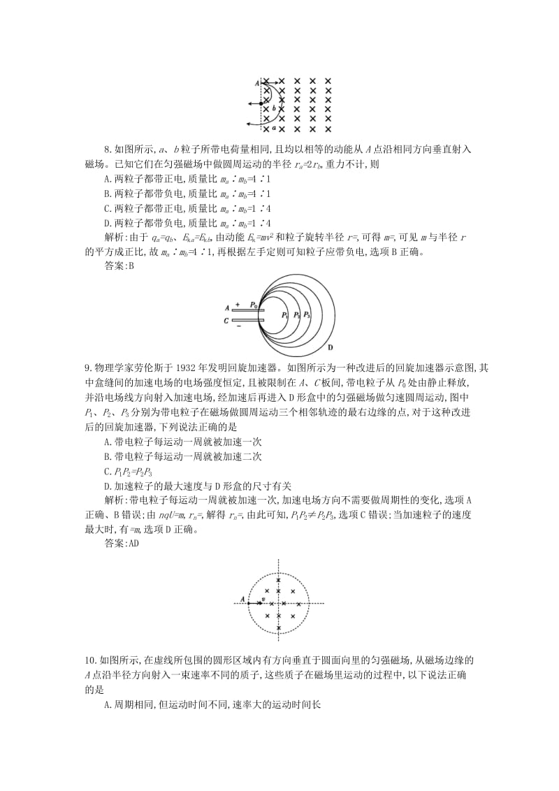 2019-2020年高三物理一轮复习备考 第十一单元 磁场 磁场对电流和运动电荷的作用 鲁科版.doc_第3页