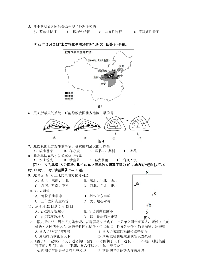 2019-2020年高三10月教学质量监测模拟考试文科综合试题.doc_第2页