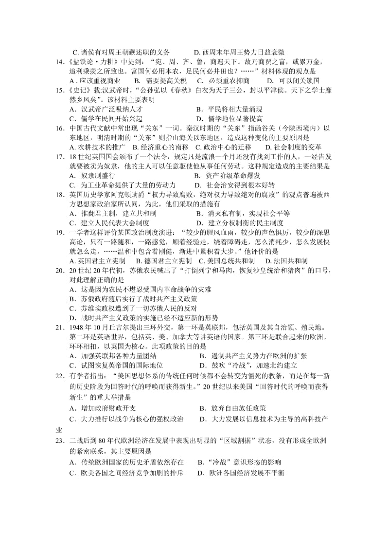 2019-2020年高三10月教学质量监测模拟考试文科综合试题.doc_第3页