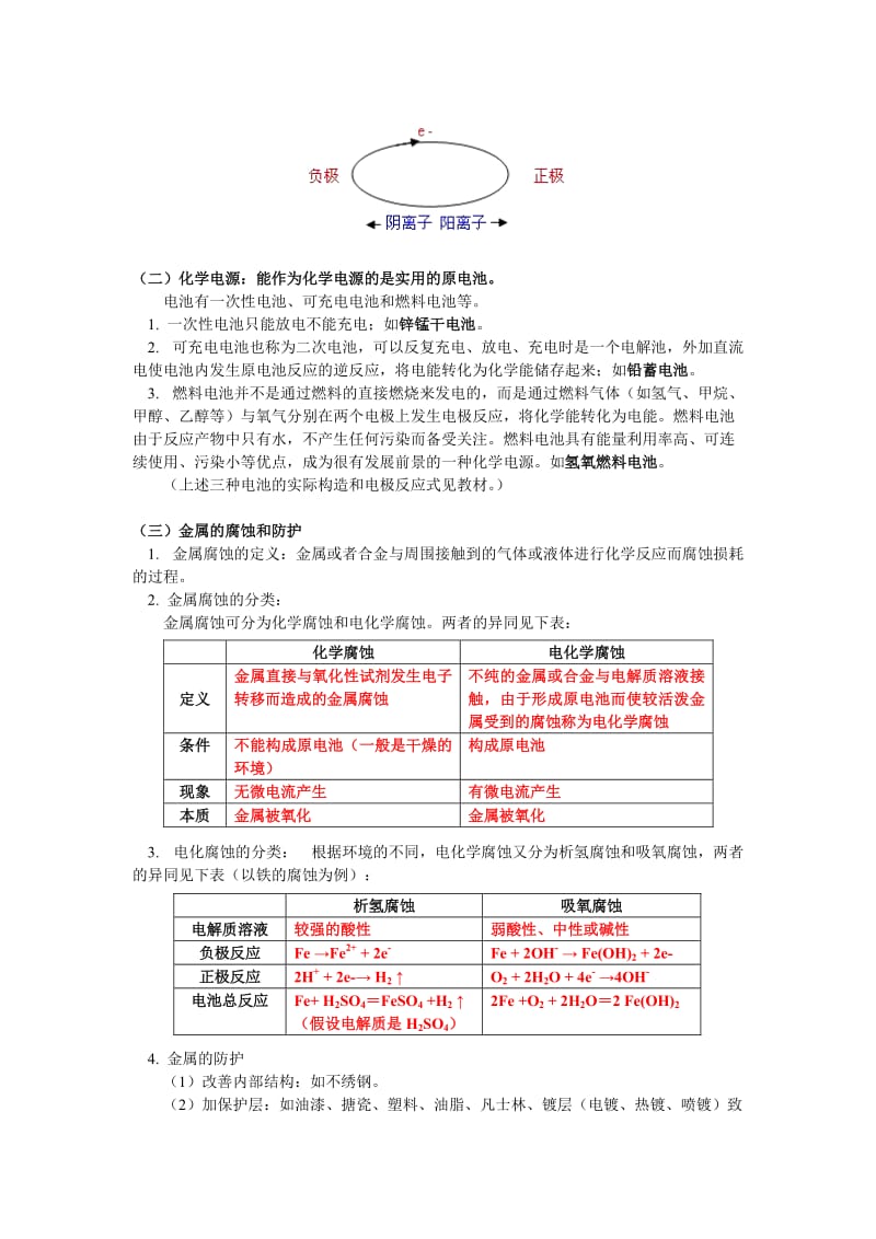 2019-2020年高二化学 第3节：化学能转化为电能－电池知识精讲 鲁科版.doc_第2页