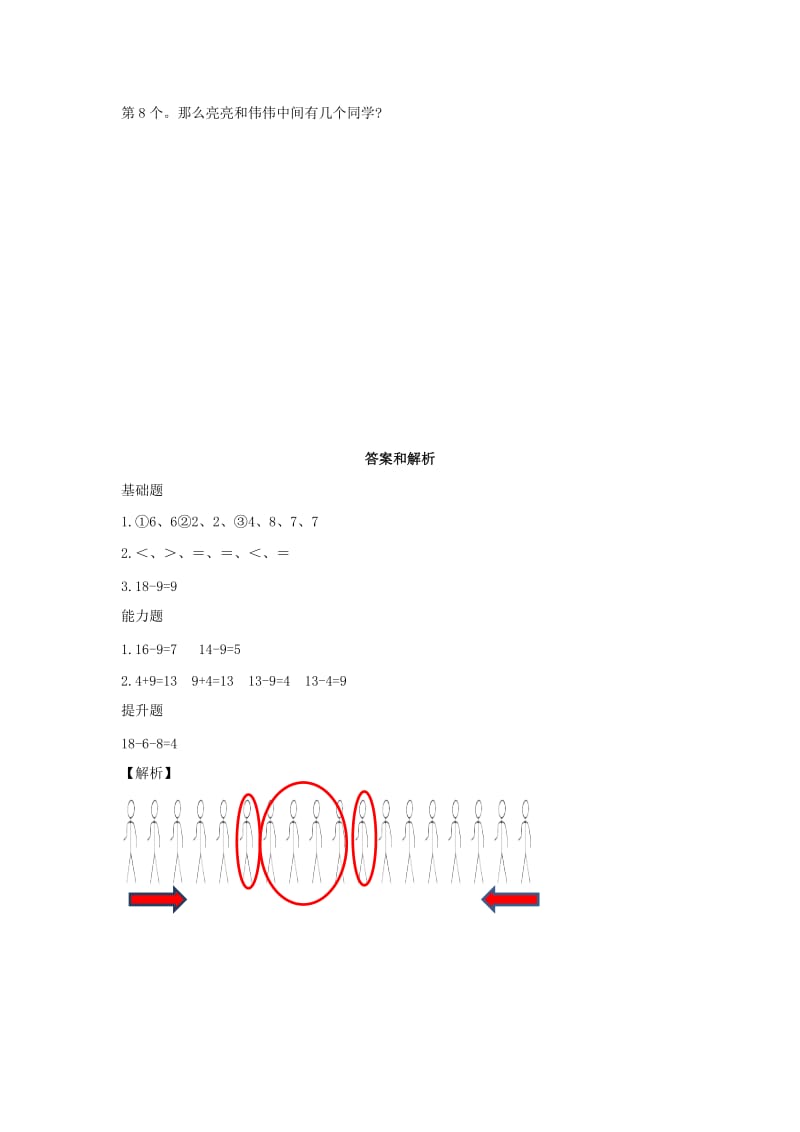 一年级数学下册 第2单元《20以内的退位减法》2.1《十几减9》作业 新人教版.docx_第2页