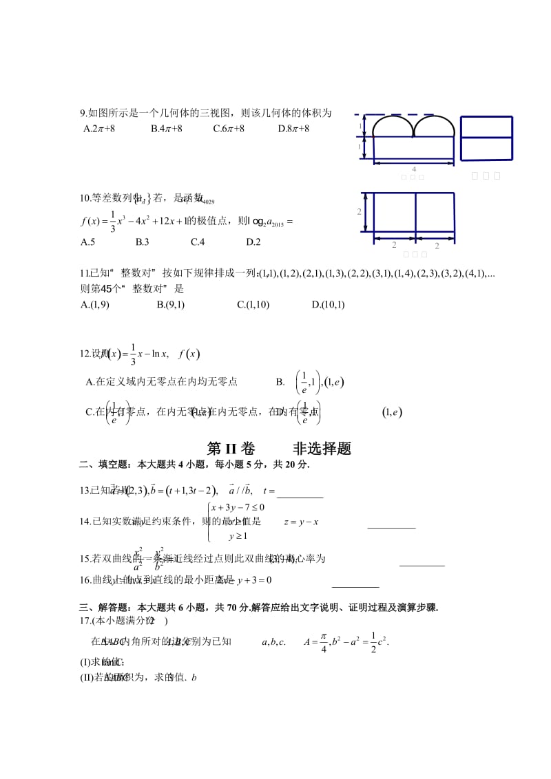 2019-2020年高二下学期期末考试数学试卷（文） 含答案.doc_第2页