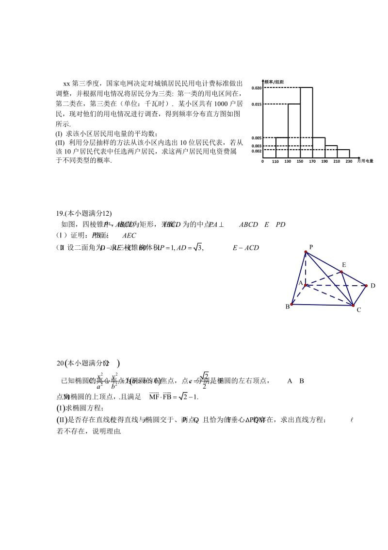 2019-2020年高二下学期期末考试数学试卷（文） 含答案.doc_第3页