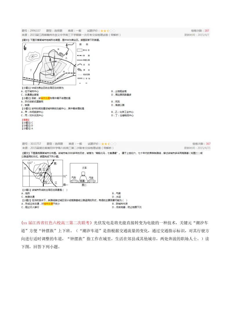 2019-2020年高考地理母题题源系列 专题12 城郊交通和人口流动（含解析）.doc_第3页