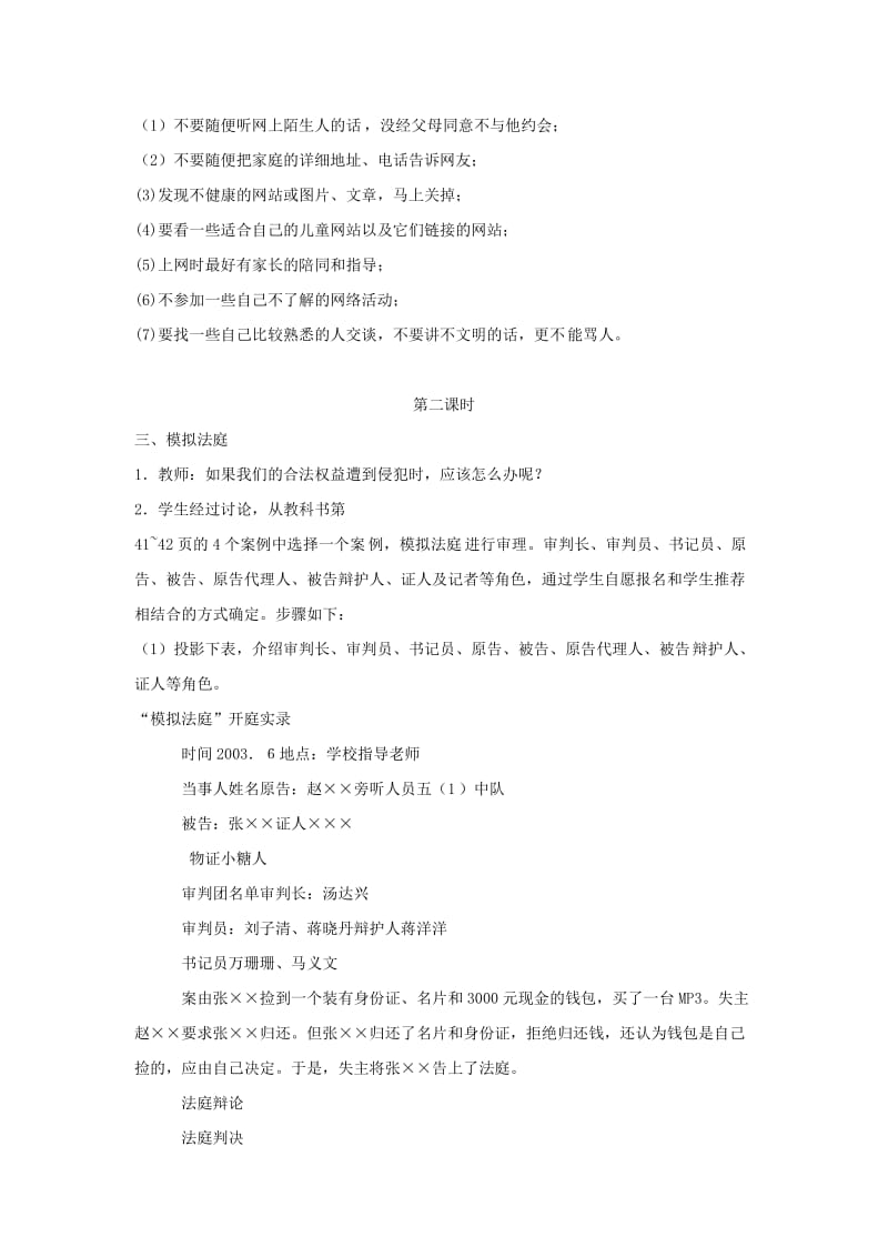 四年级品德与社会上册 第一单元 认识我自己 4国家的规则教学设计2 未来版.doc_第2页