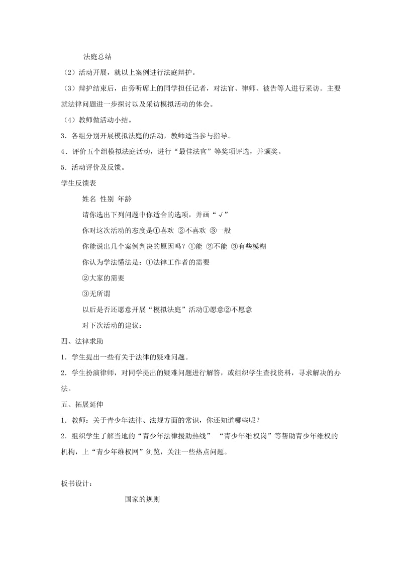 四年级品德与社会上册 第一单元 认识我自己 4国家的规则教学设计2 未来版.doc_第3页