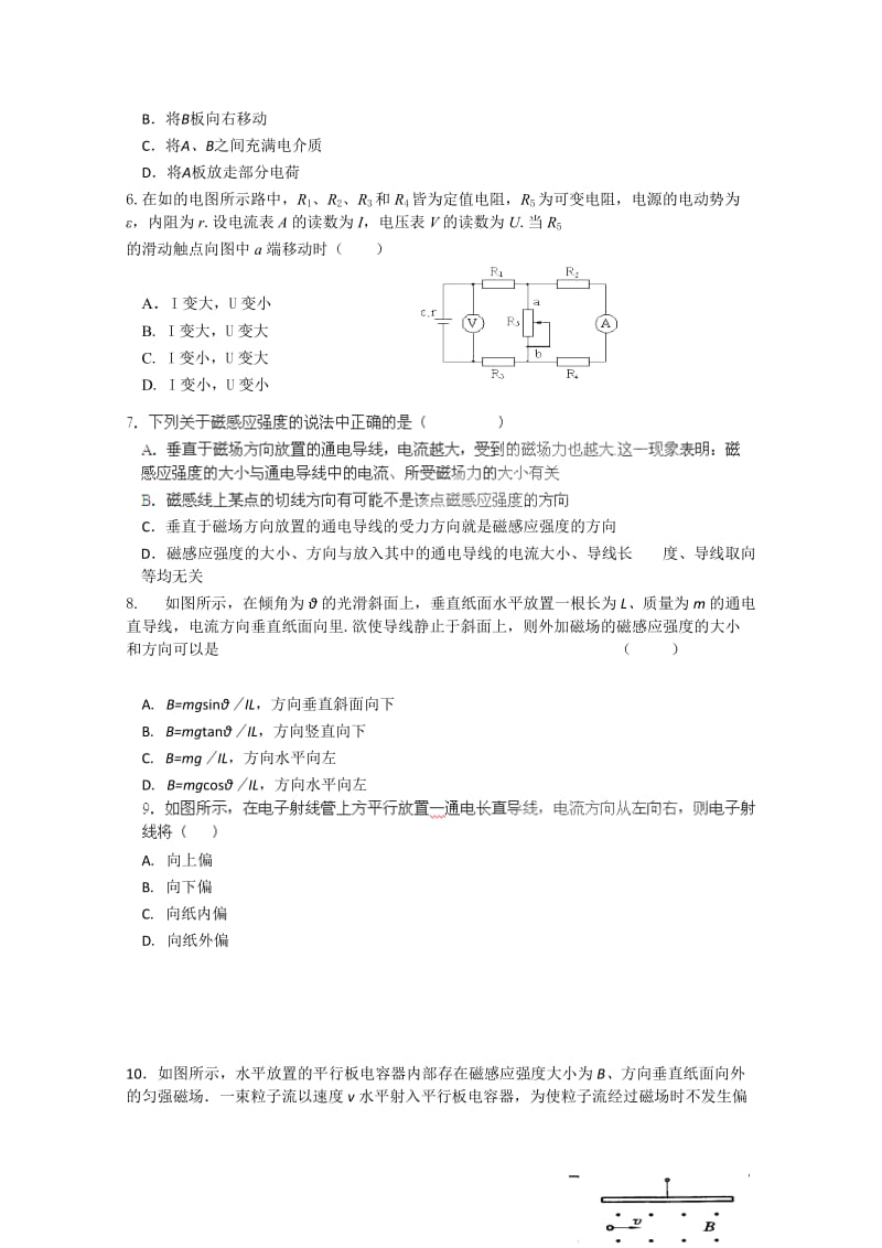 2019年高二上学期期末考试（物理）.doc_第2页