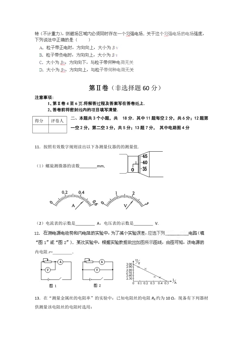 2019年高二上学期期末考试（物理）.doc_第3页