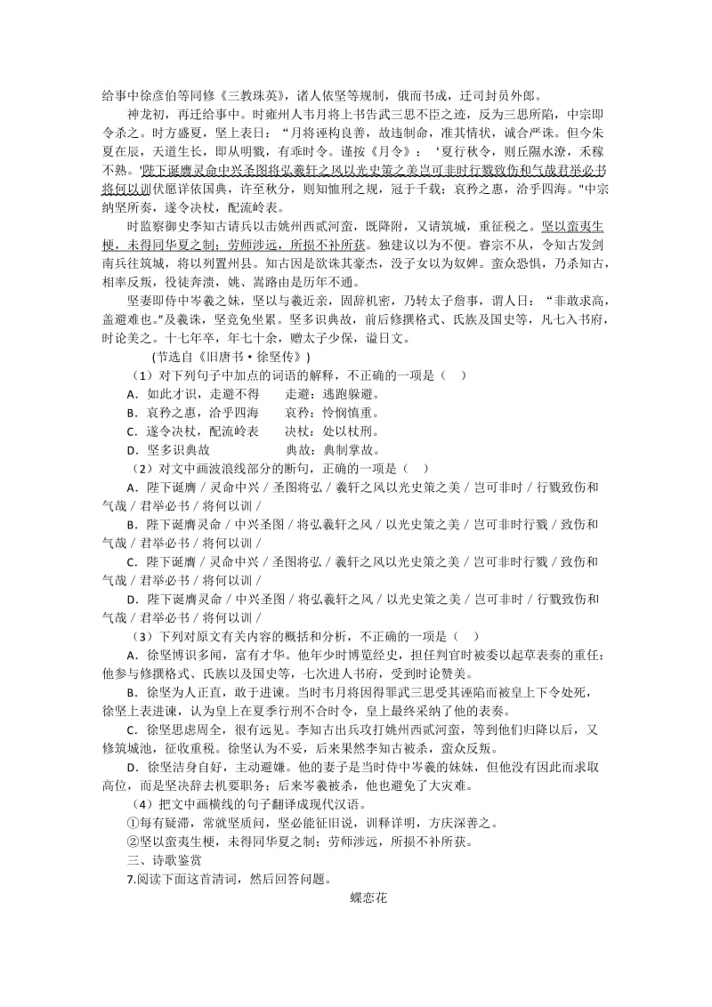 2019-2020年高三上学期第一次周练语文试题 含答案.doc_第2页